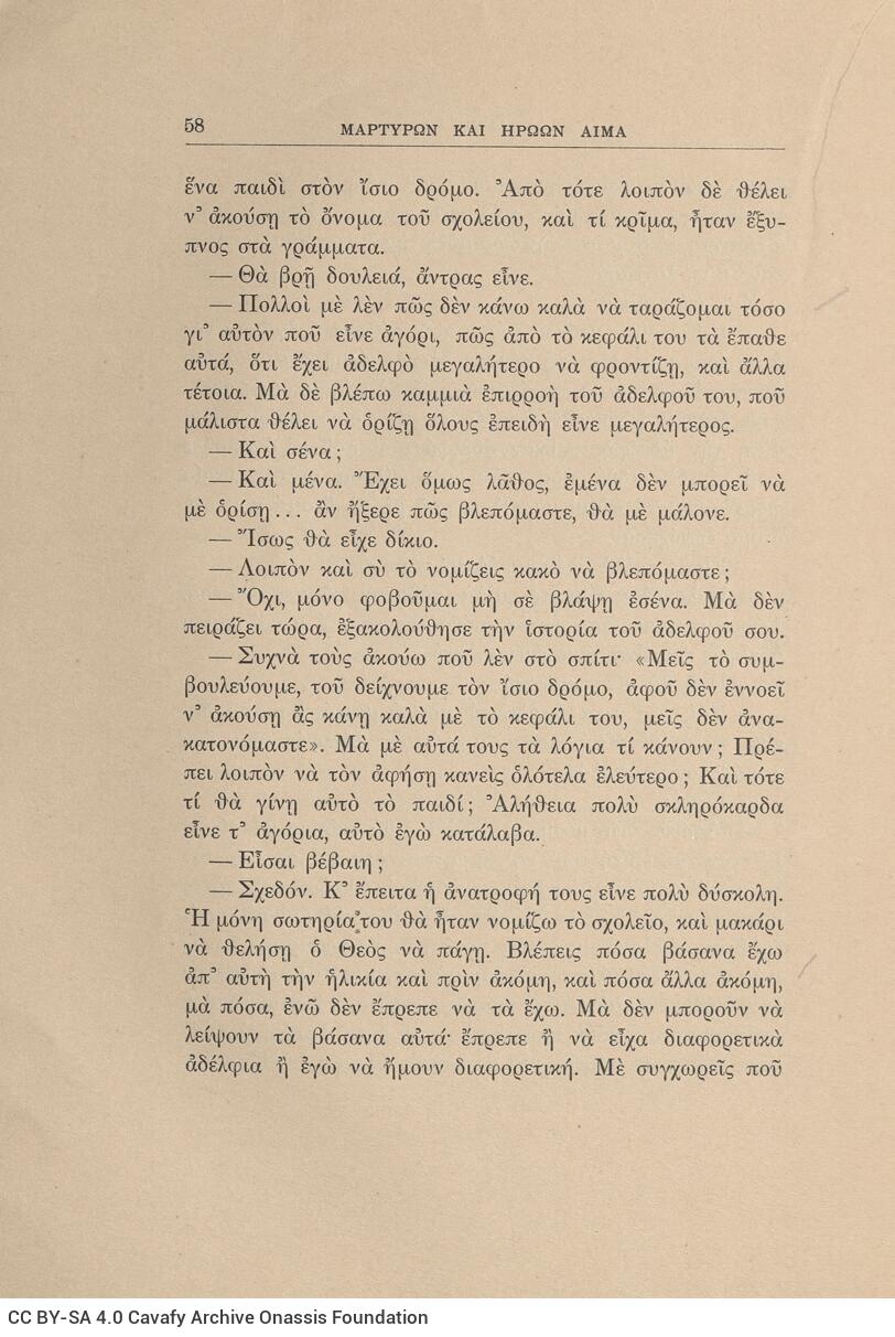 21 x 14 εκ. 144 σ. + 4 σ. χ.α., όπου στο εξώφυλλο έντυπη αφιέρωση, στη σ. [1] σελί